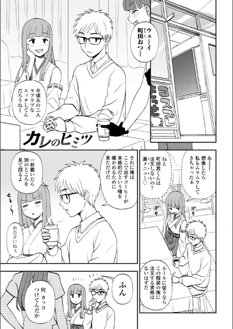 あのコのヒミツ【デジタル版 FANZA版ペーパー付き】-サンプル画像39