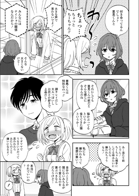 あのコのヒミツ【デジタル版 FANZA版ペーパー付き】-サンプル画像47