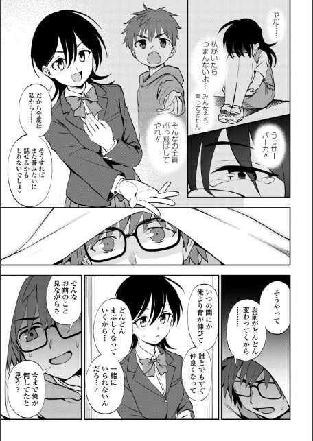 あのコのヒミツ【デジタル版 FANZA版ペーパー付き】-サンプル画像9
