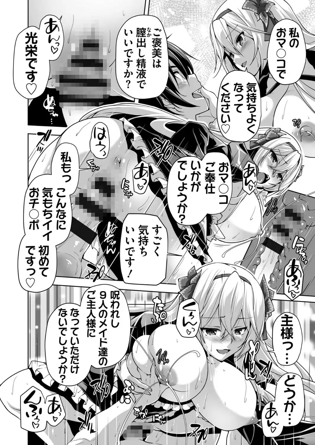 もっと！孕ませ！炎のおっぱい異世界 おっぱいメイド学園！ Adult Edition【FANZA限定特典付】-サンプル画像10