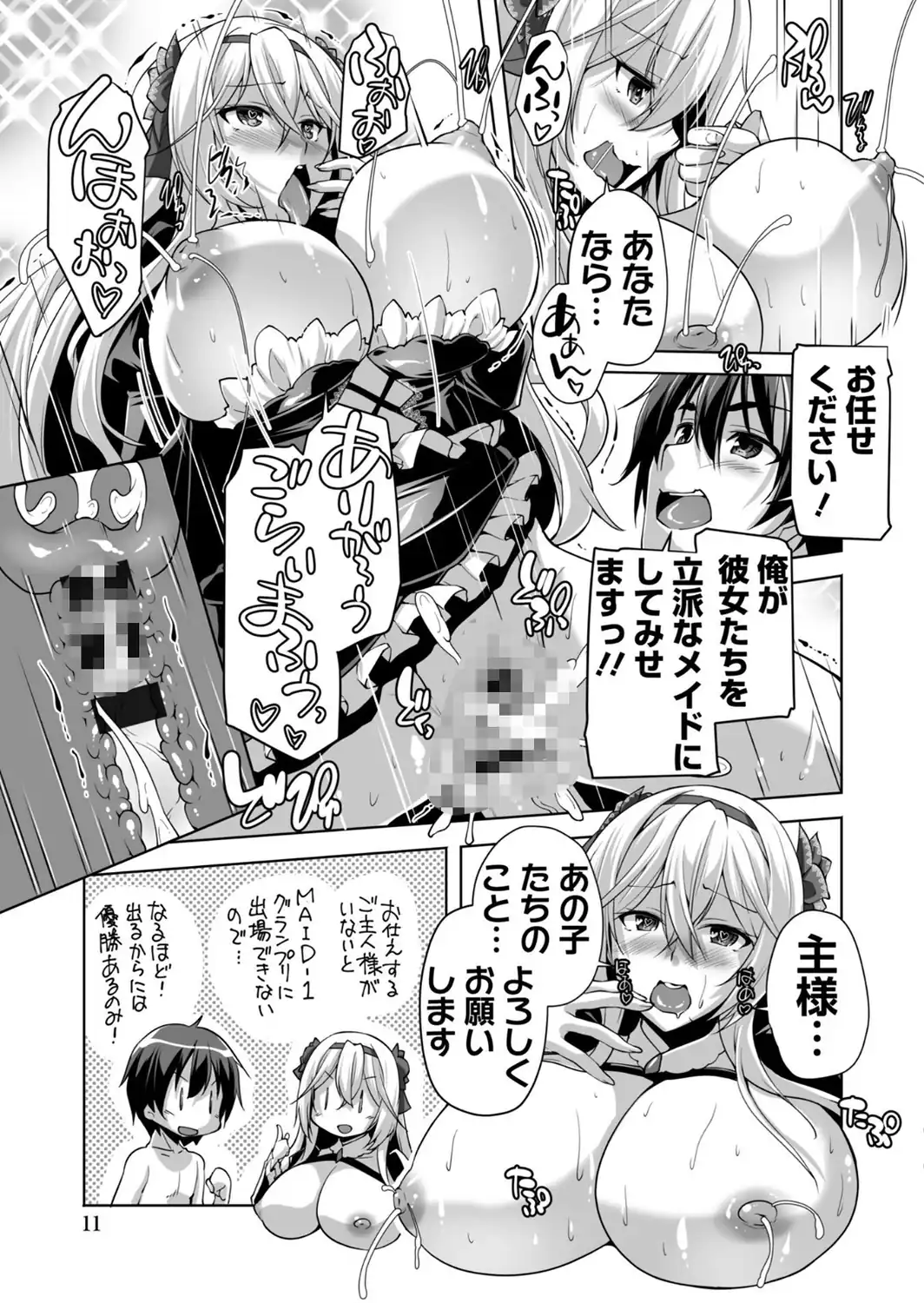 もっと！孕ませ！炎のおっぱい異世界 おっぱいメイド学園！ Adult Edition【FANZA限定特典付】-サンプル画像11