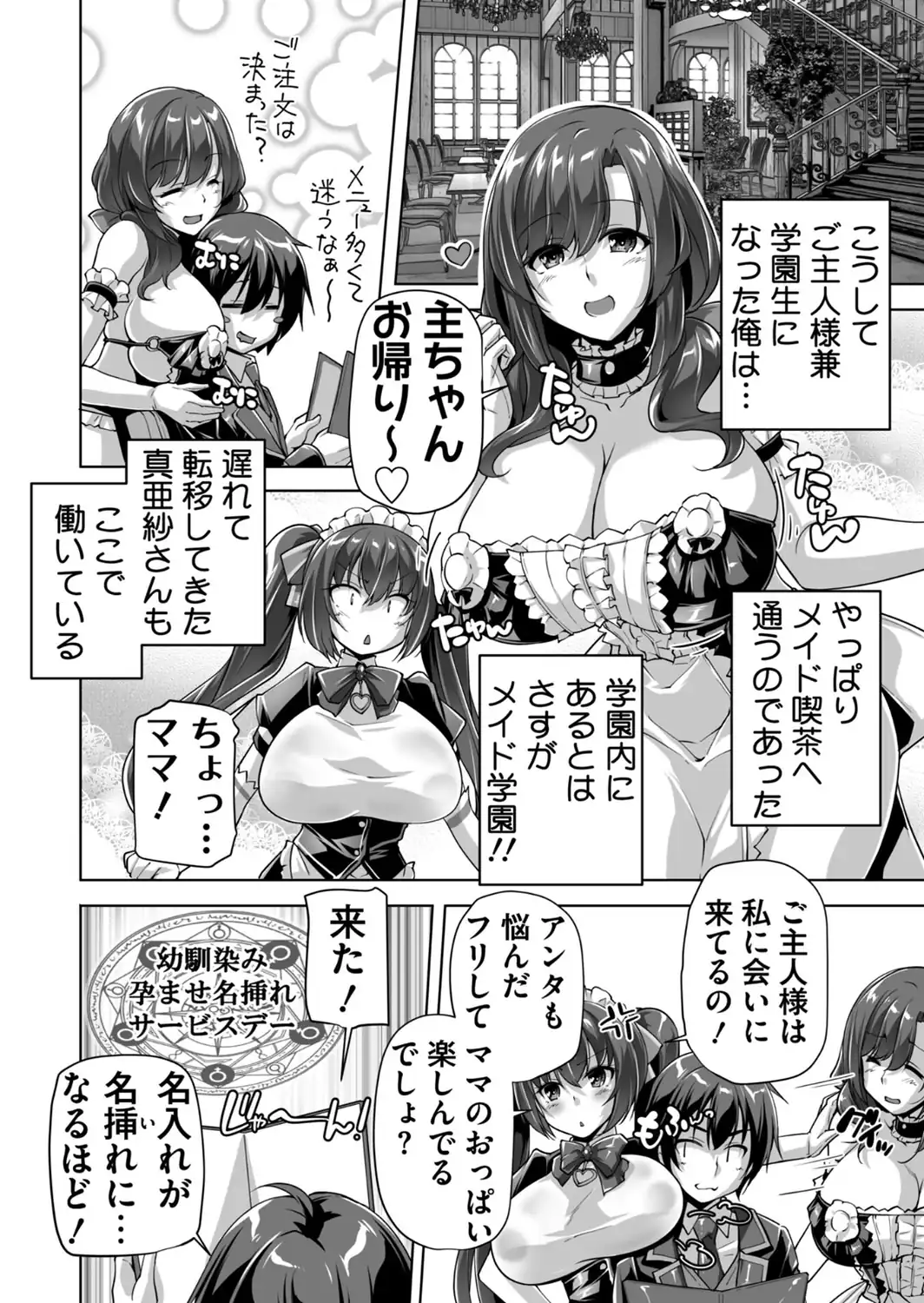 もっと！孕ませ！炎のおっぱい異世界 おっぱいメイド学園！ Adult Edition【FANZA限定特典付】-サンプル画像12