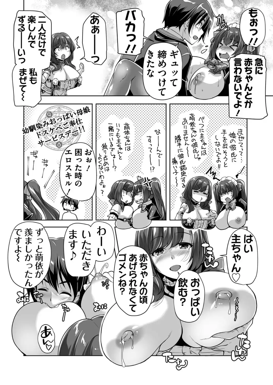 もっと！孕ませ！炎のおっぱい異世界 おっぱいメイド学園！ Adult Edition【FANZA限定特典付】-サンプル画像18