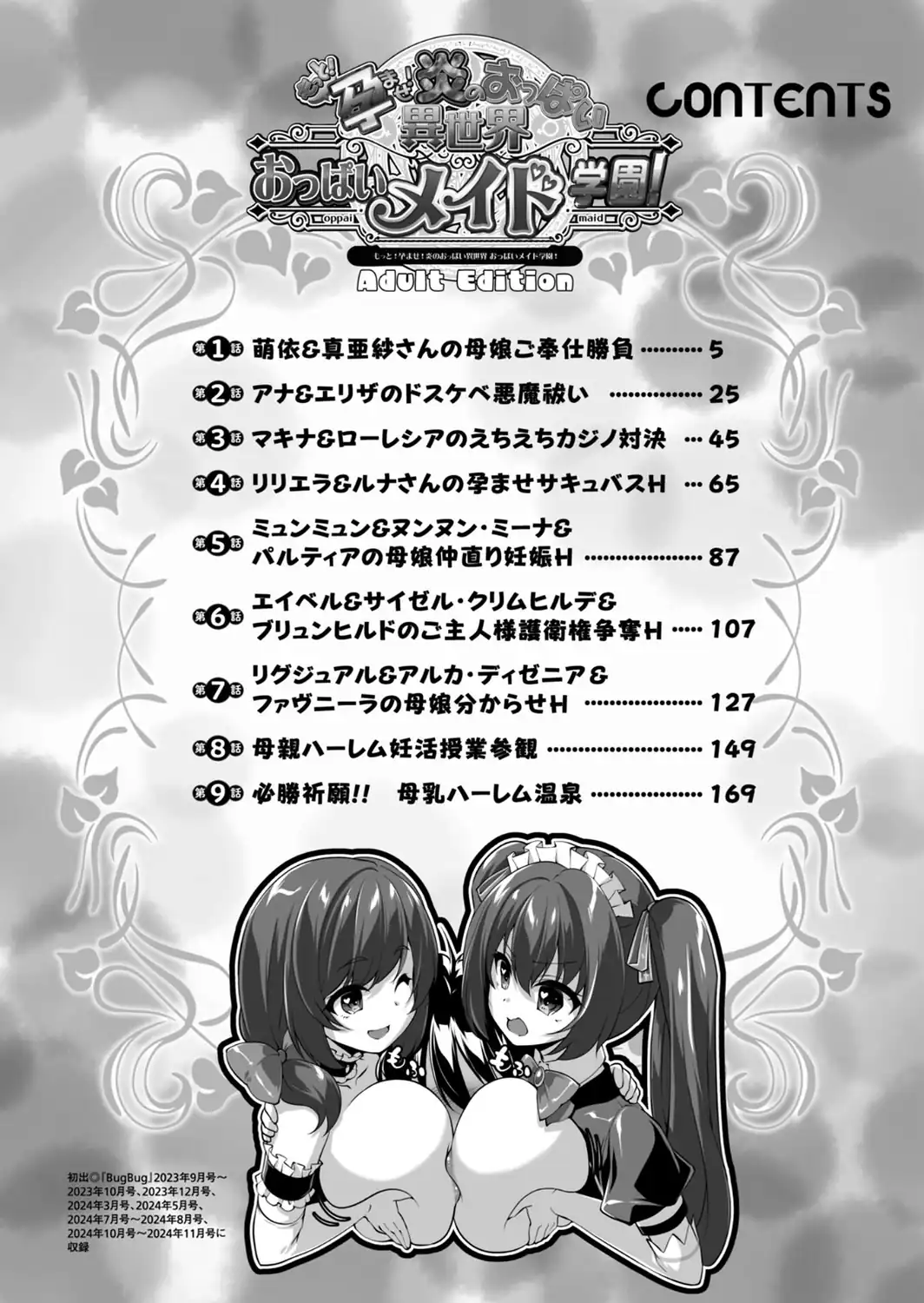 もっと！孕ませ！炎のおっぱい異世界 おっぱいメイド学園！ Adult Edition【FANZA限定特典付】-サンプル画像4