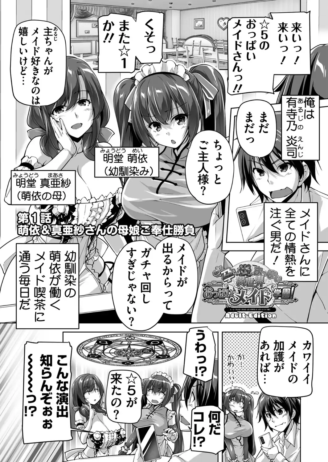 もっと！孕ませ！炎のおっぱい異世界 おっぱいメイド学園！ Adult Edition【FANZA限定特典付】-サンプル画像5