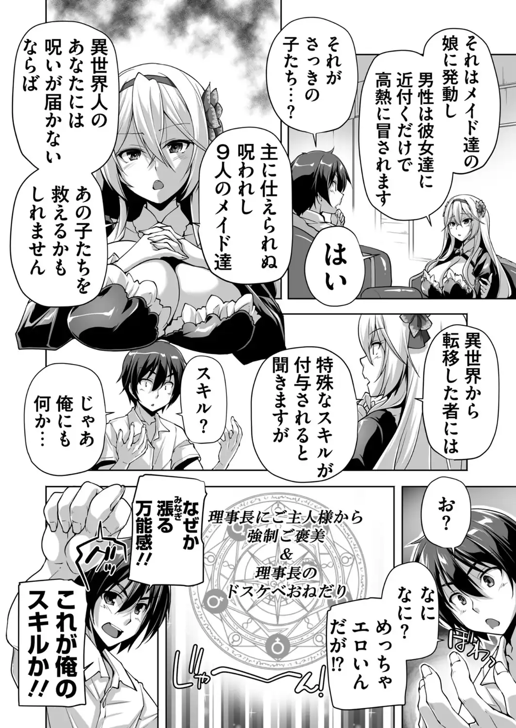 もっと！孕ませ！炎のおっぱい異世界 おっぱいメイド学園！ Adult Edition【FANZA限定特典付】-サンプル画像8