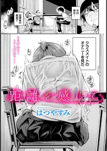 距離を感じて-サンプル画像1