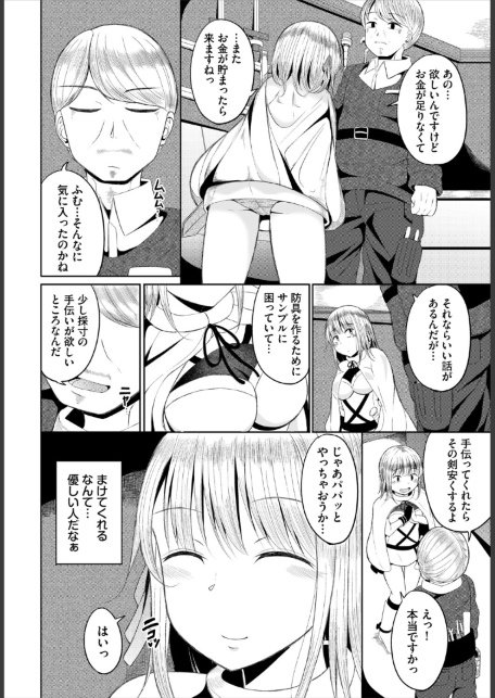 淫猥ハードクエスト【電子オリジナルコミックス】【FANZA限定版】-サンプル画像16