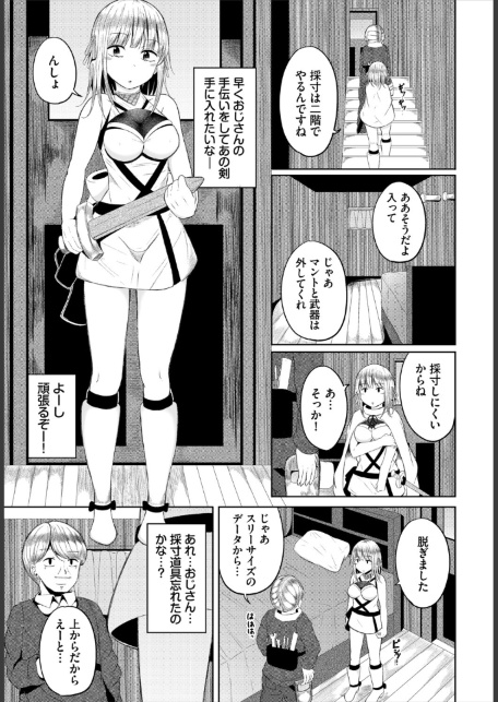 淫猥ハードクエスト【電子オリジナルコミックス】【FANZA限定版】-サンプル画像17