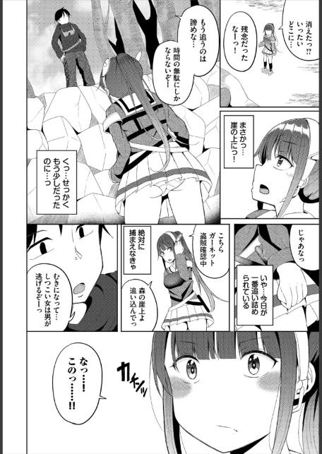 淫猥ハードクエスト【電子オリジナルコミックス】【FANZA限定版】-サンプル画像20