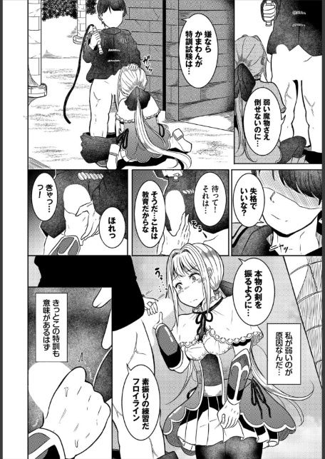 淫猥ハードクエスト【電子オリジナルコミックス】【FANZA限定版】-サンプル画像32