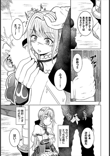 淫猥ハードクエスト【電子オリジナルコミックス】【FANZA限定版】-サンプル画像33