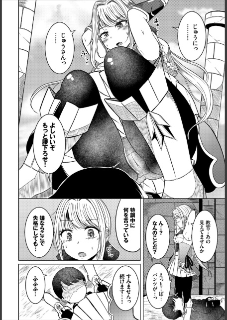 淫猥ハードクエスト【電子オリジナルコミックス】【FANZA限定版】-サンプル画像34