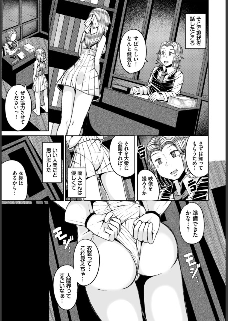 淫猥ハードクエスト【電子オリジナルコミックス】【FANZA限定版】-サンプル画像5