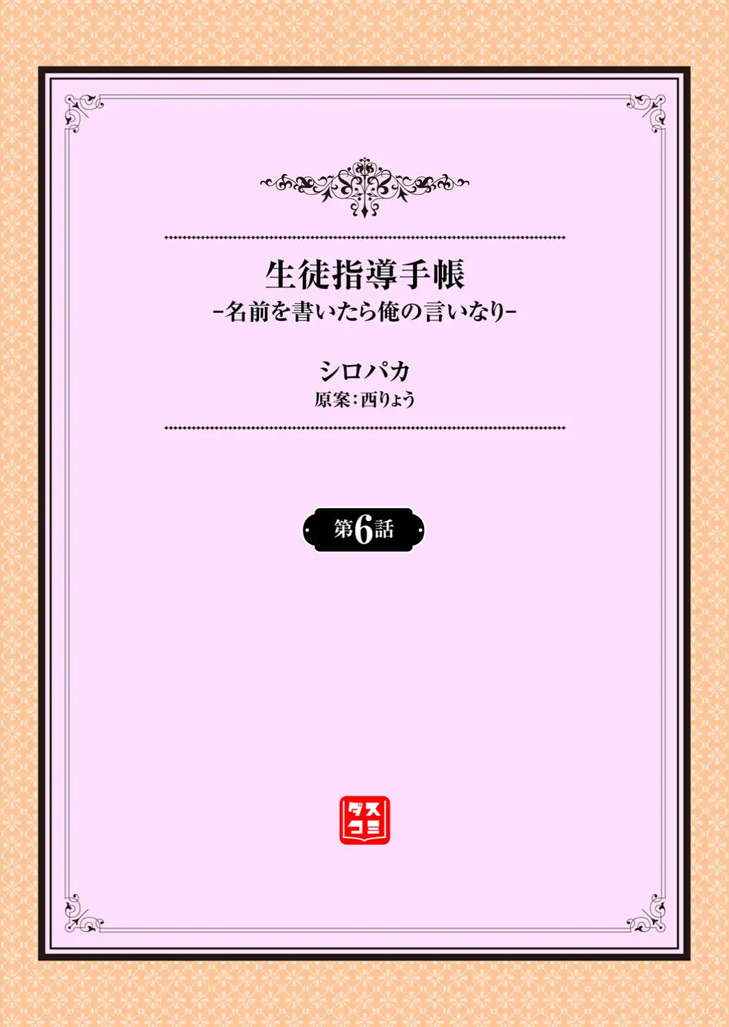 生徒指導手帳ー名前を書いたら俺の言いなりー6話-サンプル画像2
