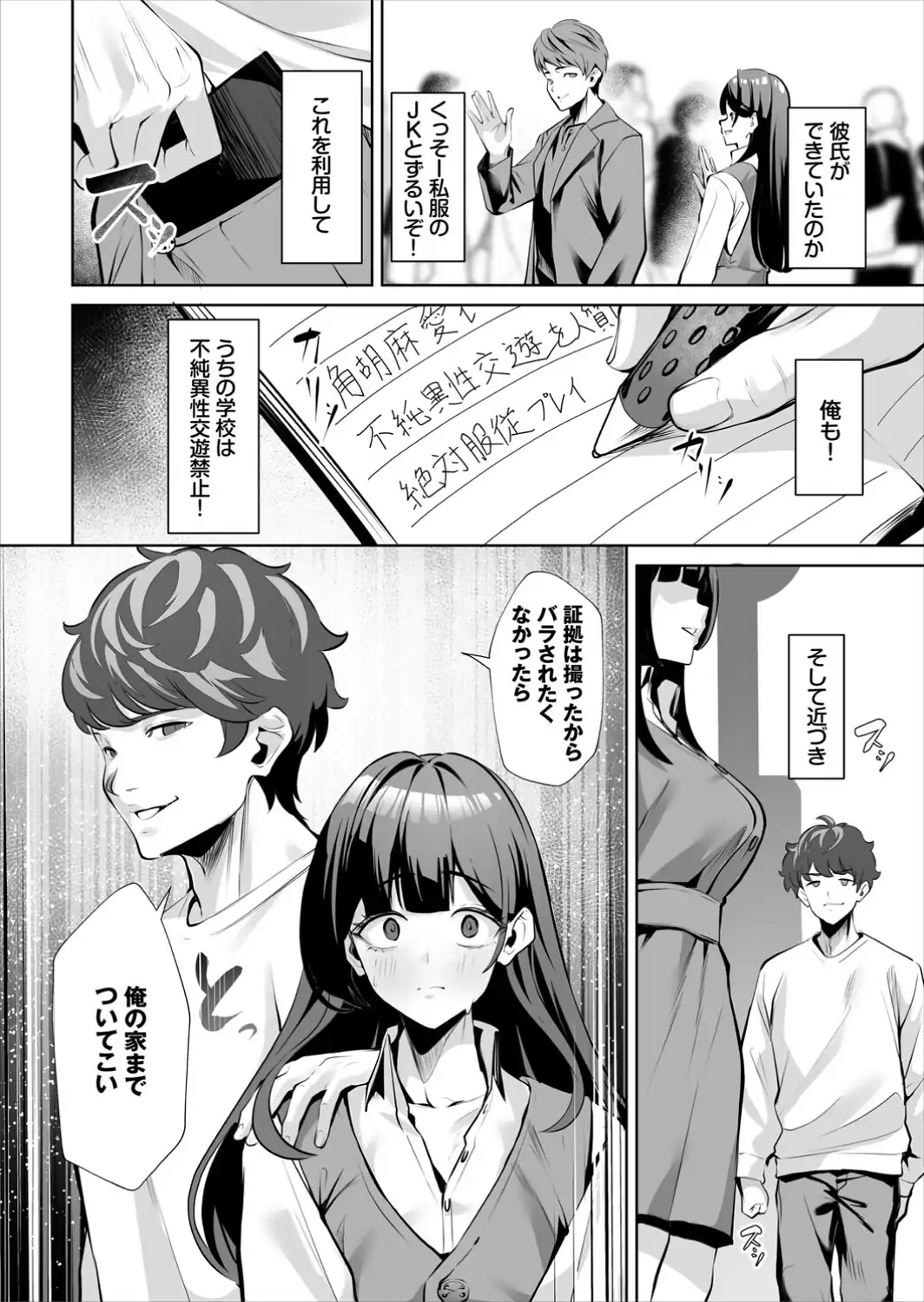 生徒指導手帳ー名前を書いたら俺の言いなりー6話-サンプル画像8
