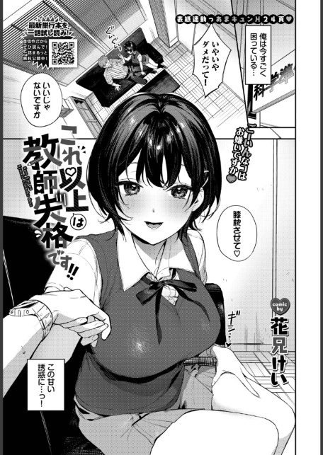 これ以上は教師失格です！！-サンプル画像1