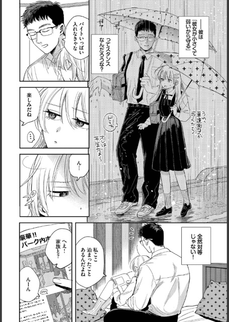 逆鱗カレシ-サンプル画像2