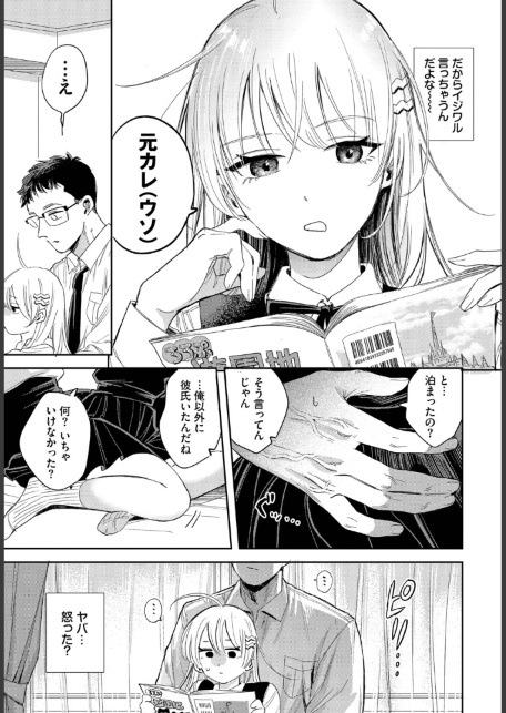 逆鱗カレシ-サンプル画像3