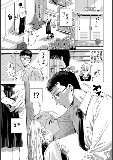 逆鱗カレシ-サンプル画像5