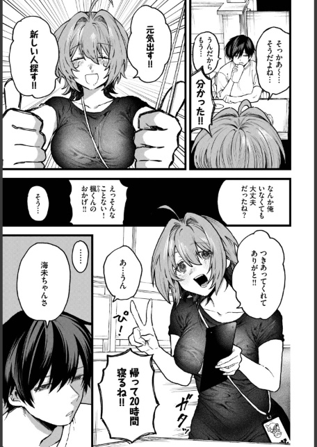 かわいそうなコ！-サンプル画像3