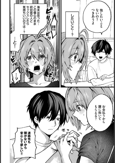 かわいそうなコ！-サンプル画像4