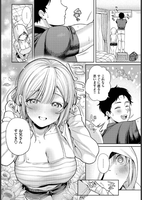 火照った身体を修理して-サンプル画像4