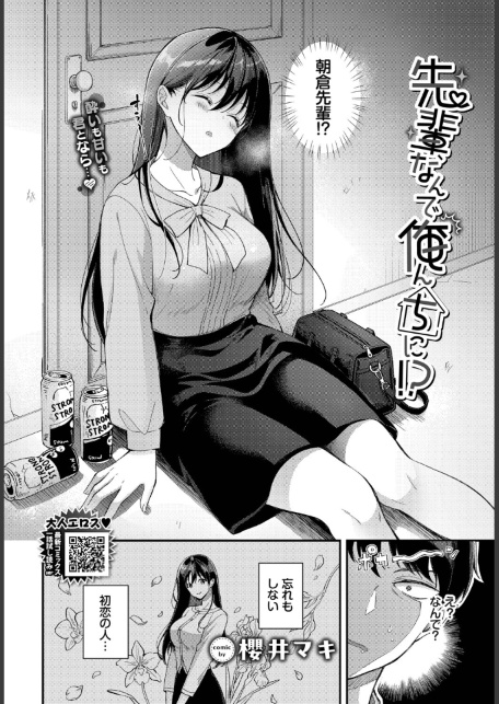 先輩、なんで俺んちに！？-サンプル画像2