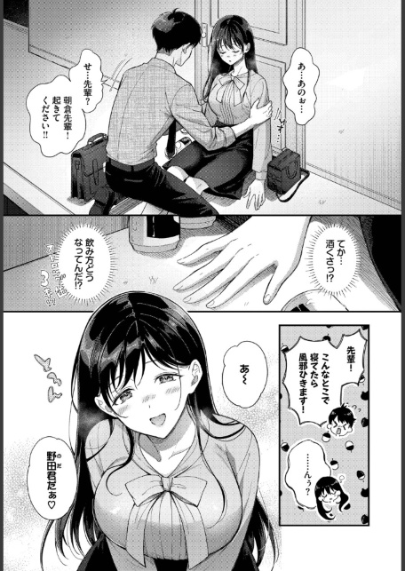先輩、なんで俺んちに！？-サンプル画像3