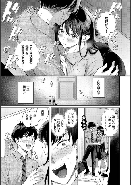 先輩、なんで俺んちに！？-サンプル画像5