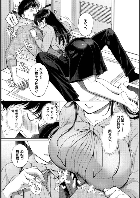 先輩、なんで俺んちに！？-サンプル画像7