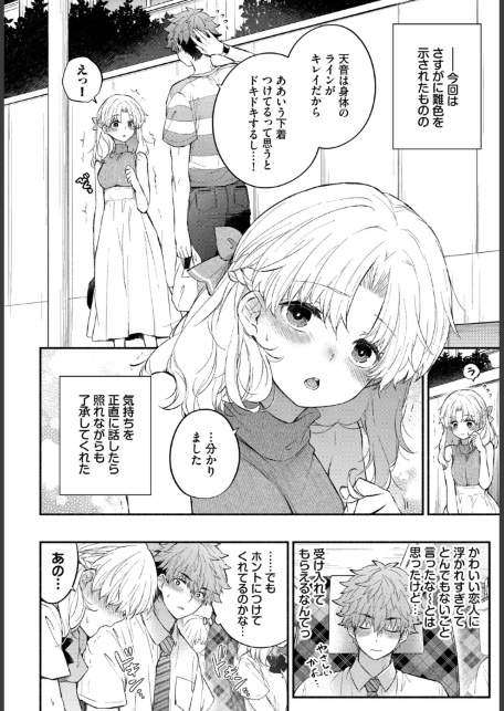 おねだりカノジョ-サンプル画像2