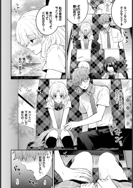 おねだりカノジョ-サンプル画像4