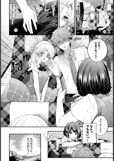 おねだりカノジョ-サンプル画像8