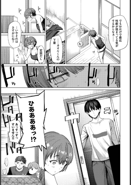家族に秘密の、〜前編〜-サンプル画像5