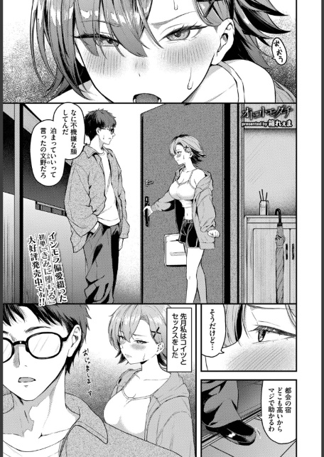 オトコトモダチ-サンプル画像1