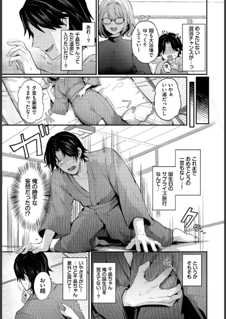 不器用サプライズ-サンプル画像3