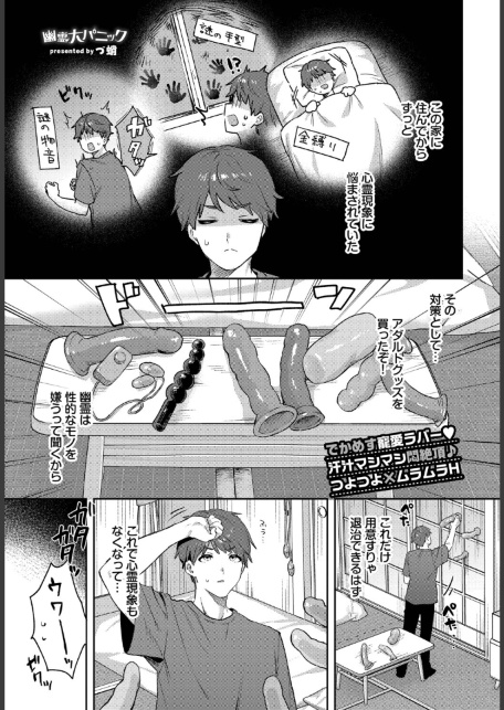 幽霊大パニック-サンプル画像1
