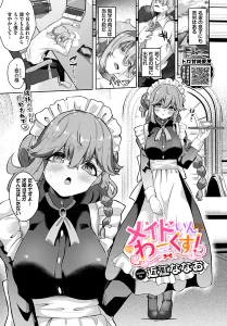 メイドいんわーくす!