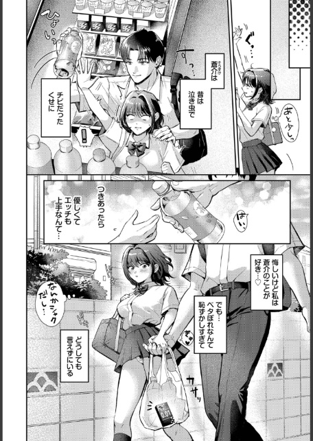 好きって言えたら-サンプル画像2