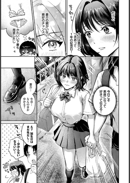 好きって言えたら-サンプル画像3