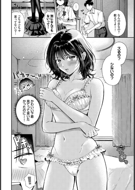 好きって言えたら-サンプル画像4