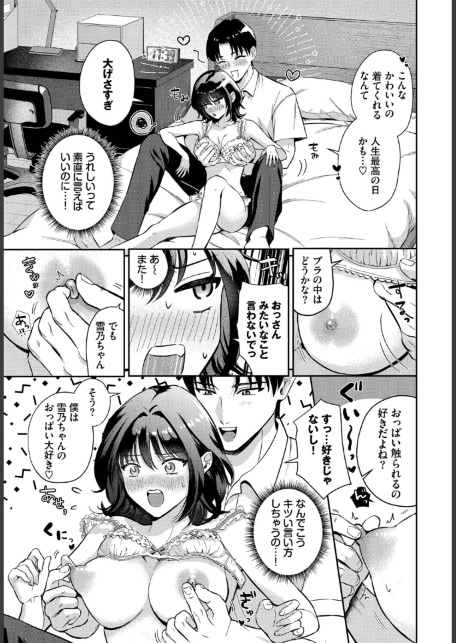 好きって言えたら-サンプル画像5