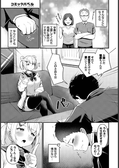 ビッチな問題児-サンプル画像3