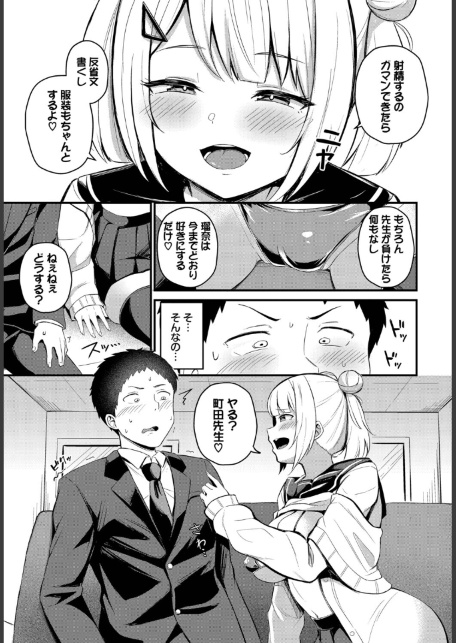 ビッチな問題児-サンプル画像5