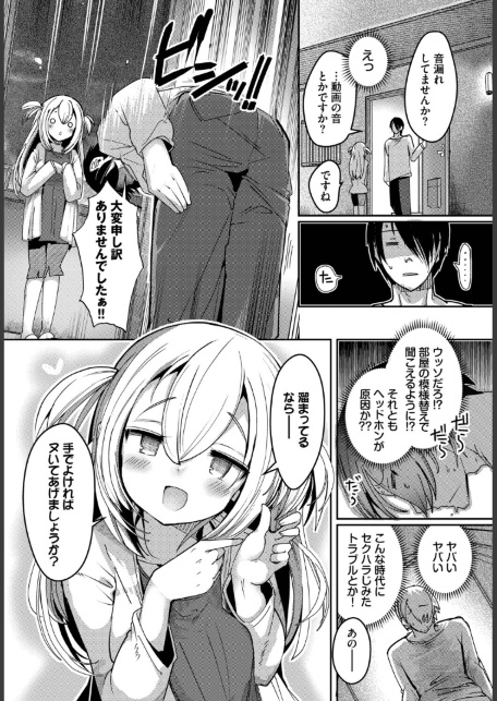 隣活、はじめました。-サンプル画像2