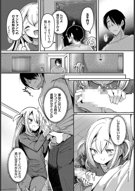 隣活、はじめました。-サンプル画像3