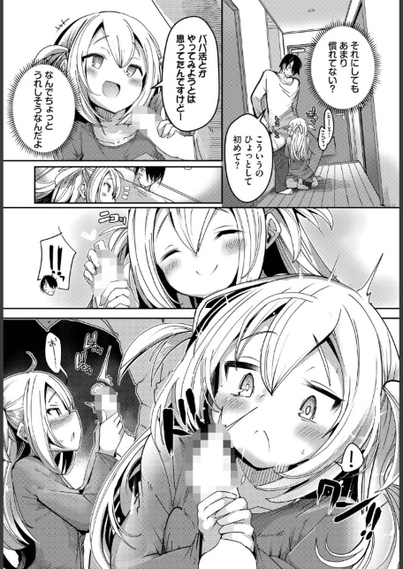 隣活、はじめました。-サンプル画像4