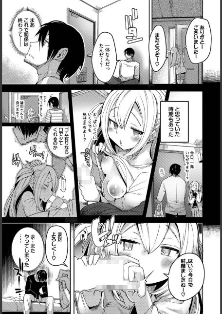 隣活、はじめました。-サンプル画像5