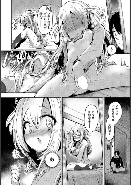 隣活、はじめました。-サンプル画像8